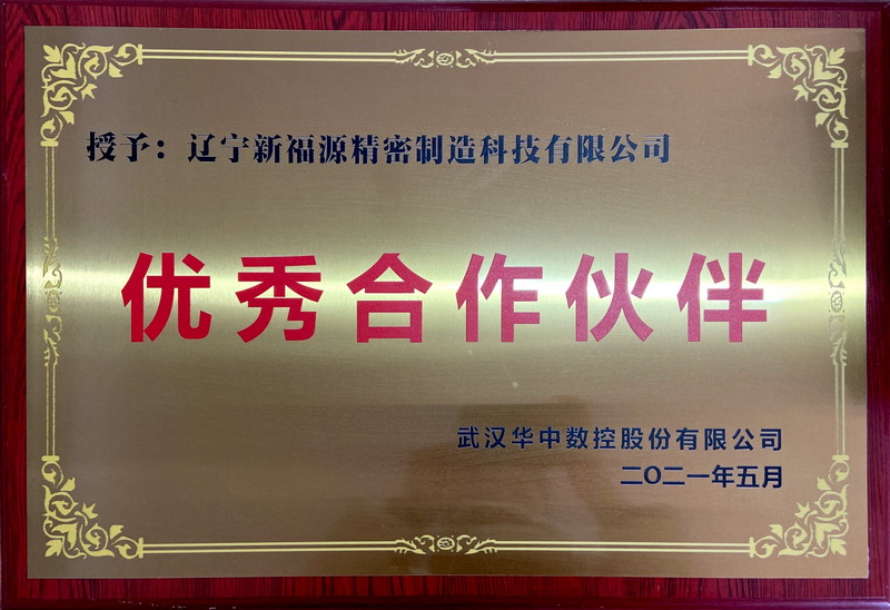 优秀合作伙伴